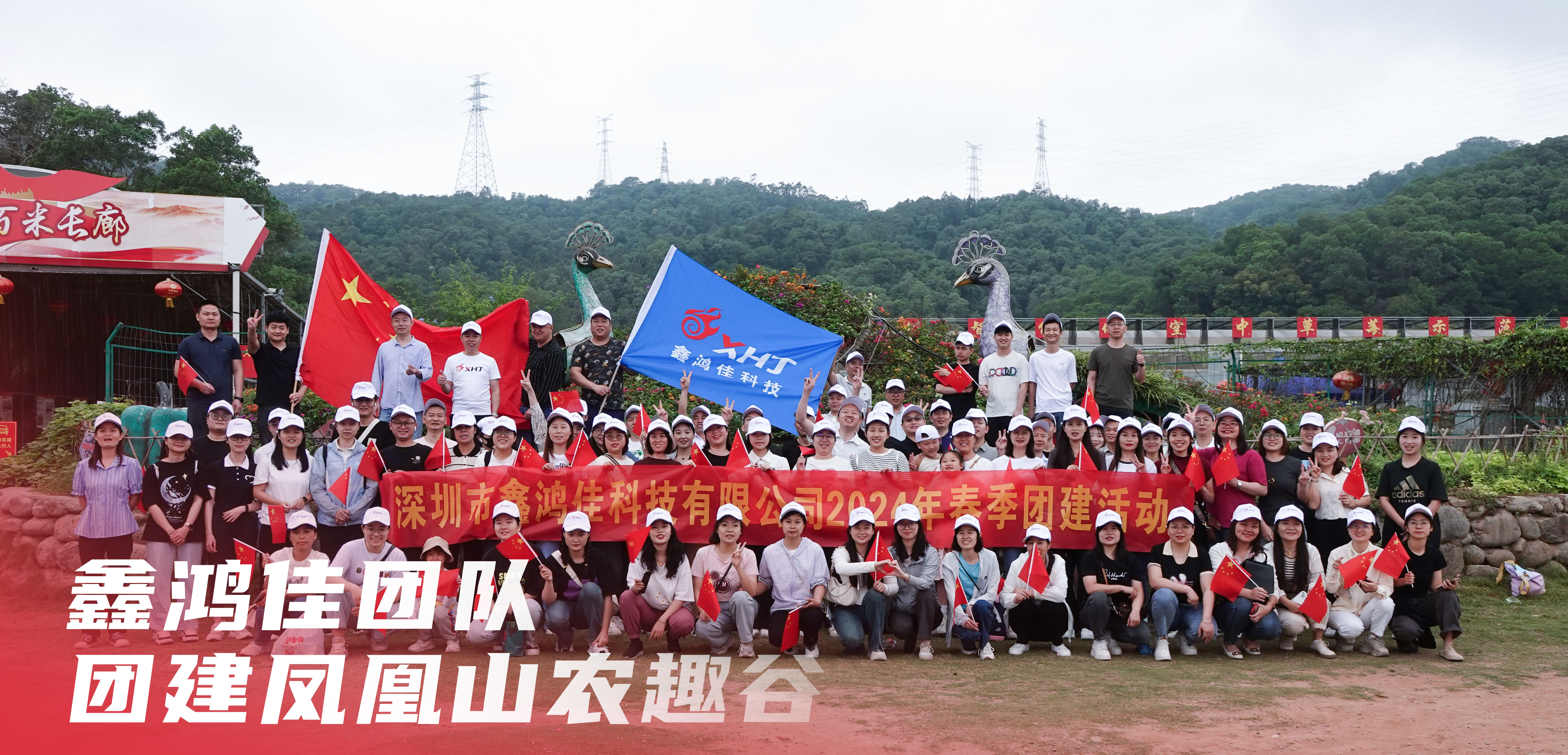 花開向陽·逐光而行丨鑫鴻佳春季團(tuán)建活動(dòng)共赴自然之約，同鑄團(tuán)隊(duì)之魂！