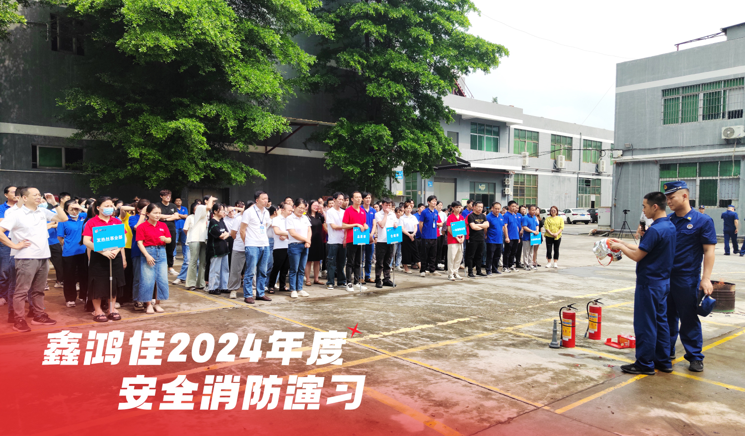安全記于心，消防踐于行—鑫鴻佳2024年度消防應(yīng)急演練